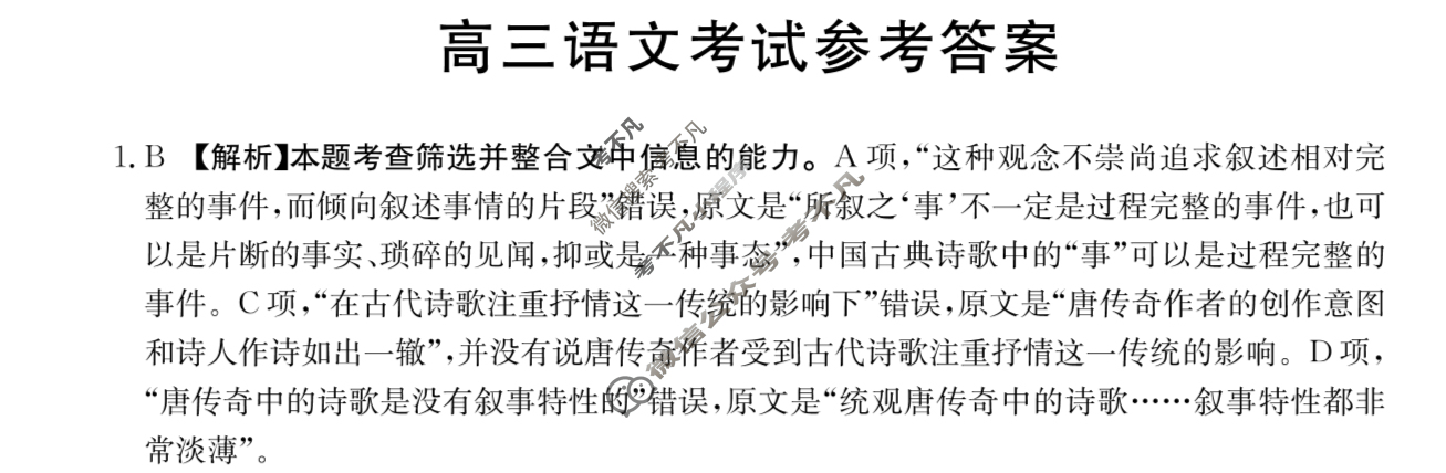 2024届高三5月金太阳百万联考(灯泡和大拇指)语文答案