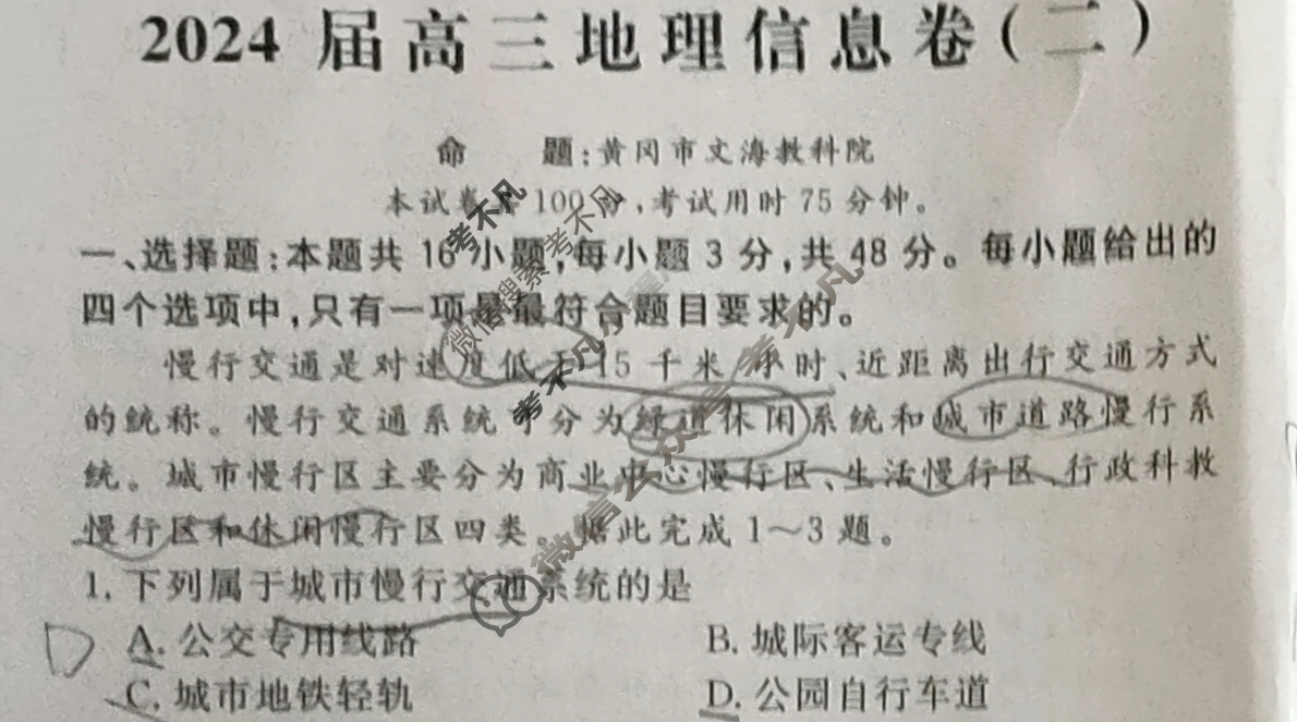 [学海园大联考]2024届高三信息卷(二)2地理(江西)试题