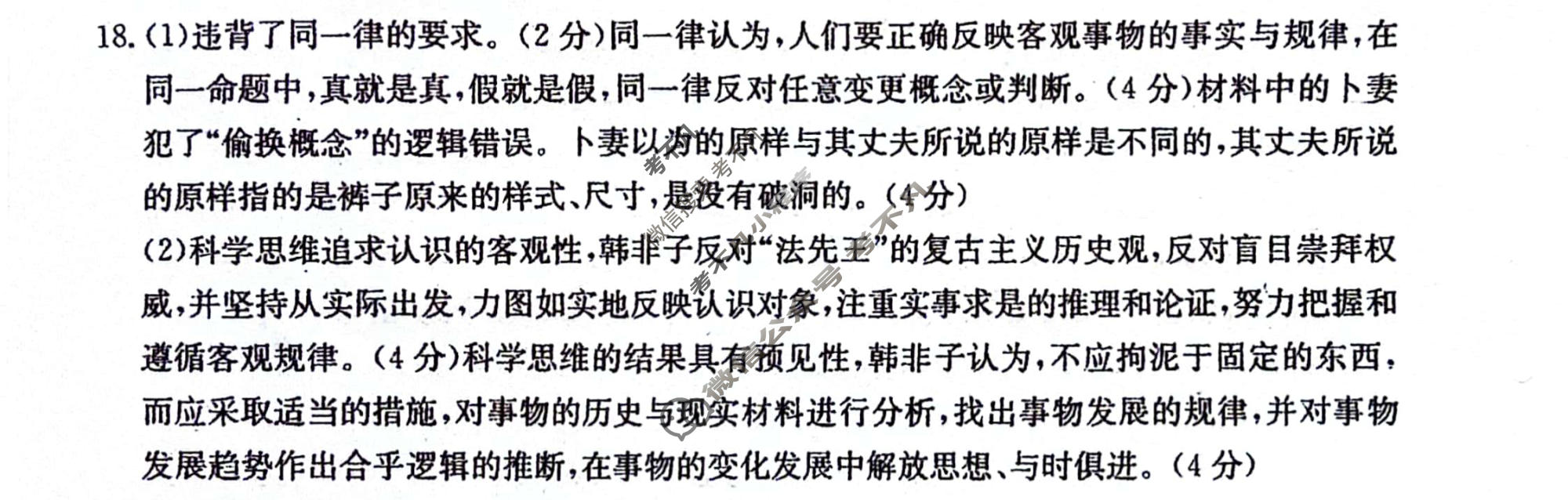 河北金太阳2023-2024学年高二(下)第三次月考(24-512B)政治答案