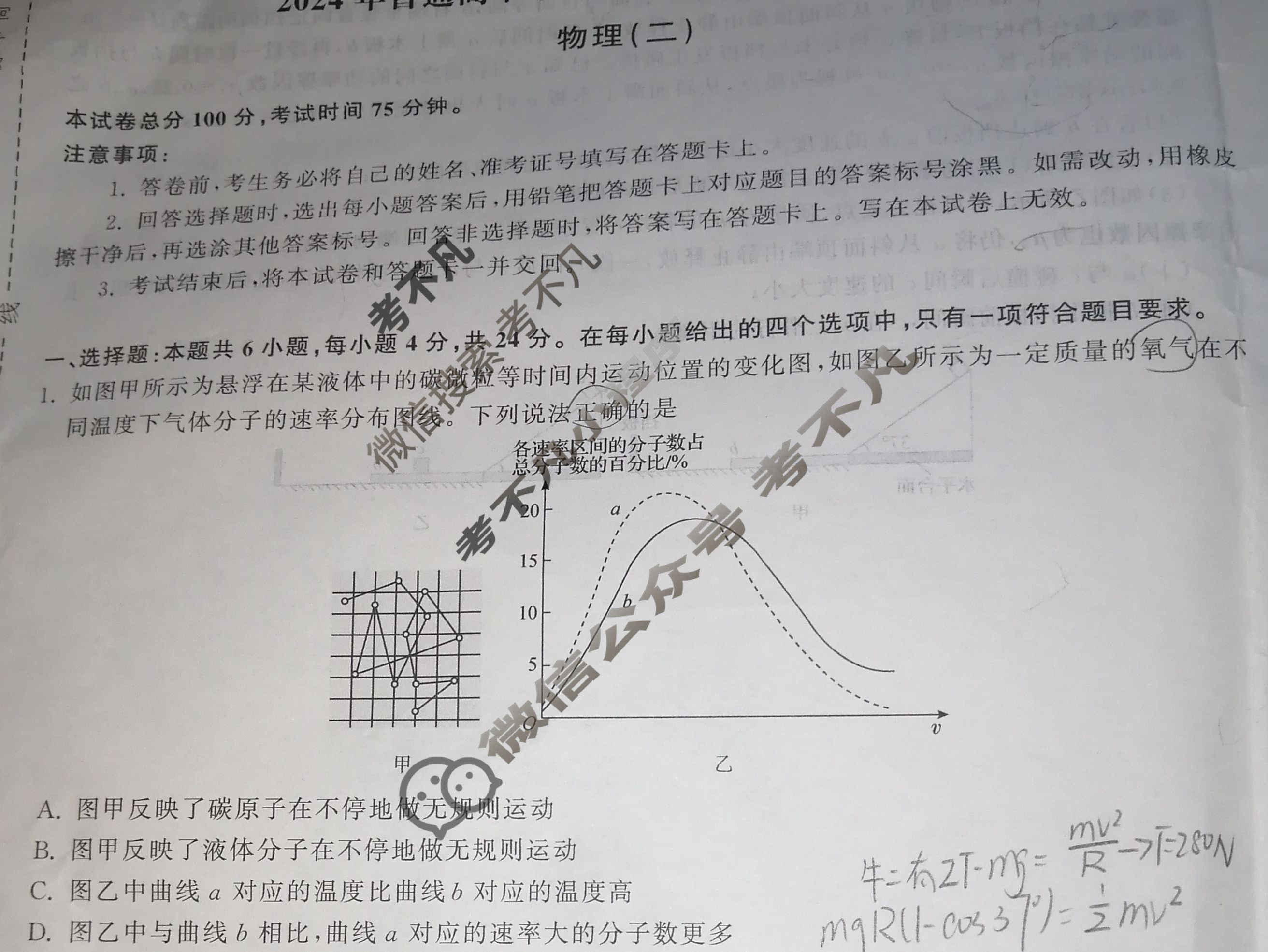 [衡中同卷]2024届 信息卷[新教材版H]物理(二)2试题