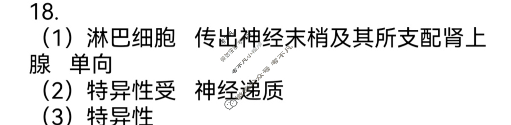 高三2024年高考临门·名师解密卷一[★]生物X(HN)答案