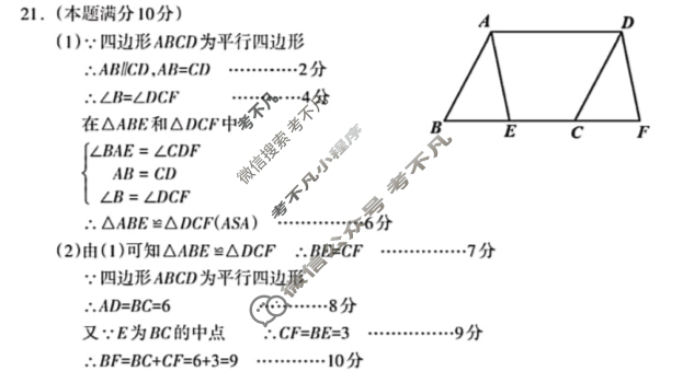 [桂林市]2024年中考第二次适应性训练数学答案