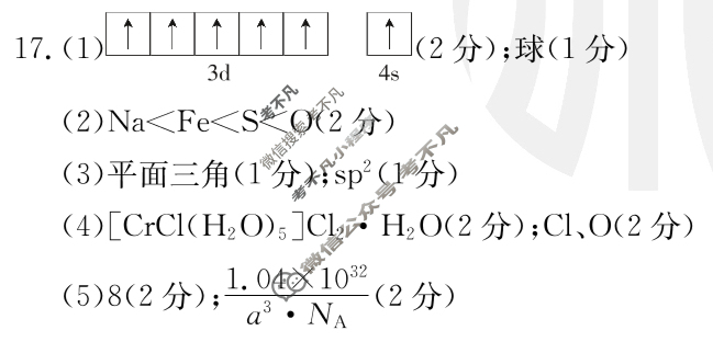 内蒙古2023-2024学年高二金太阳5月联考(24-532B)化学答案