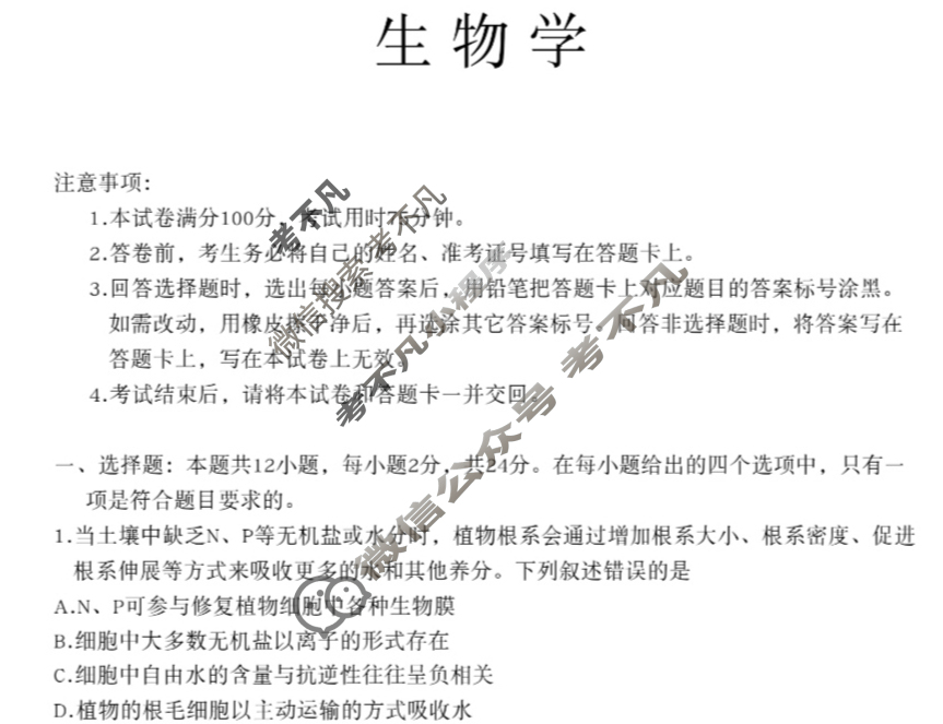 高三2024年高考临门·名师解密卷二[★★]生物X(HN)试题