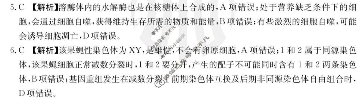 云南省2023-2024学年高二金太阳5月考试卷(24-538B)生物答案