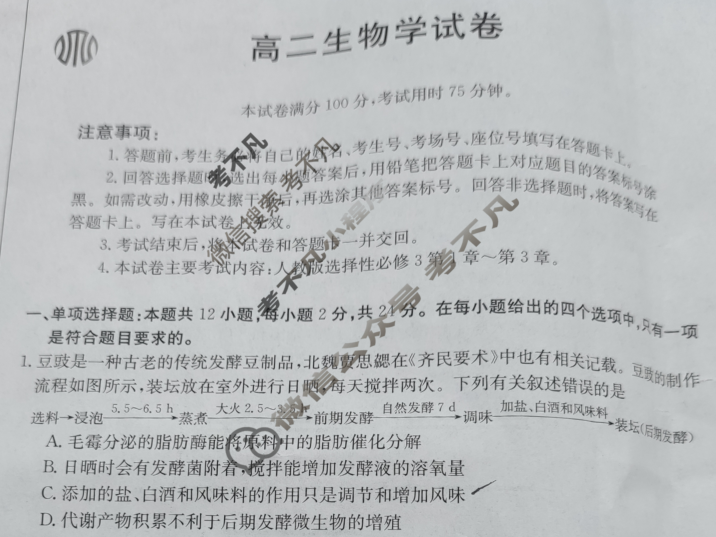 江西省2024年高二金太阳5月联考(24-535B)生物试题