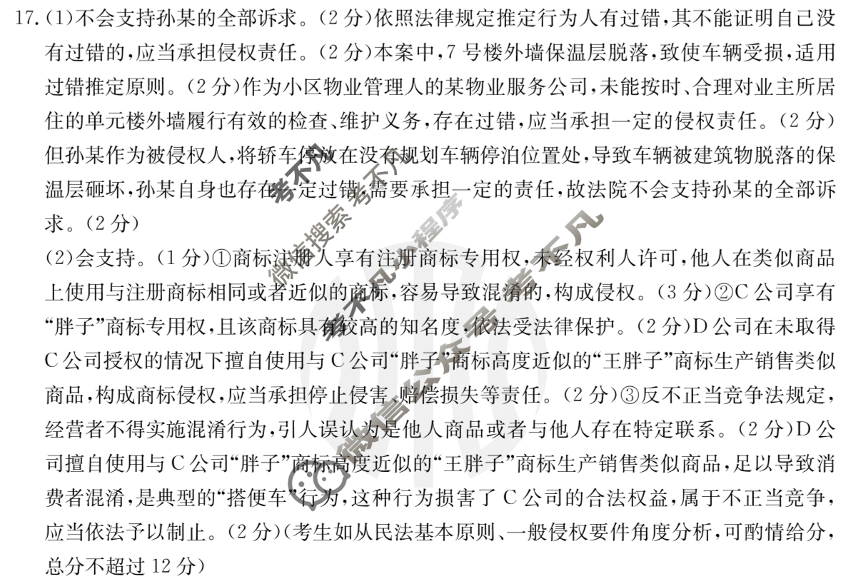 江西省2024年高二金太阳5月联考(24-535B)政治答案