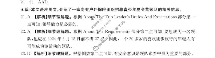 河南金太阳2023-2024学年高一下学期第三次月考(24-544A)英语答案