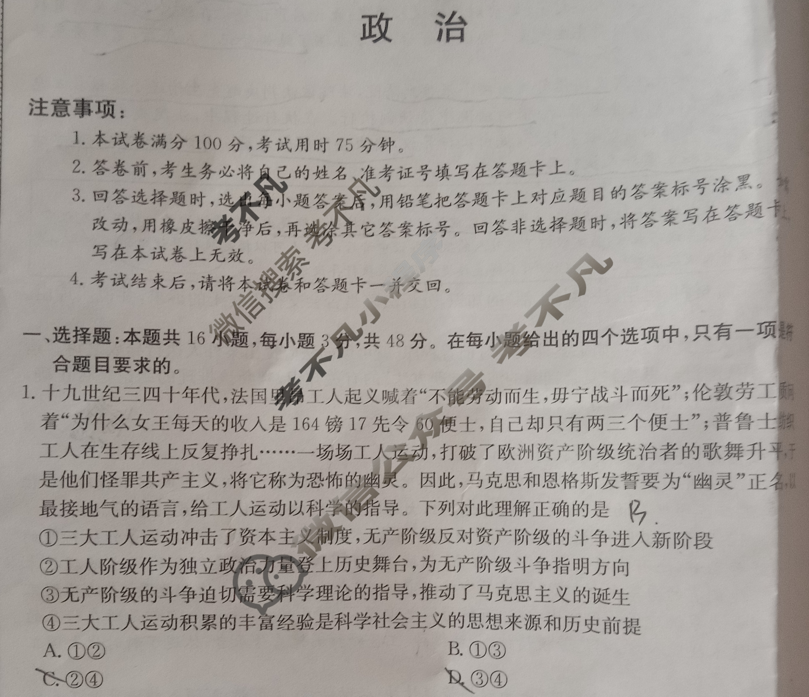 高三2024年高考临门·名师解密卷三[★★★]政治XA试题