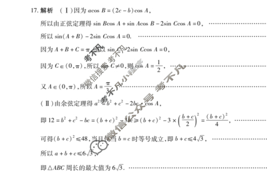 [天一大联考]2023-2024学年(下)安徽高一5月份阶段性检测数学(北师大版)答案