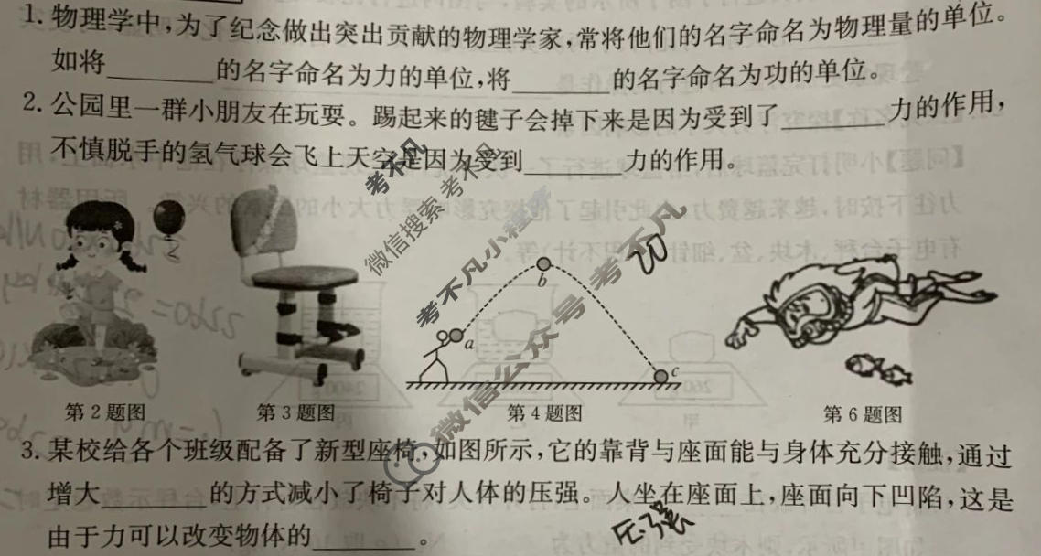 江西省2023~2024学年度八年级下学期阶段评估[7L R-JX](二)2物理试题