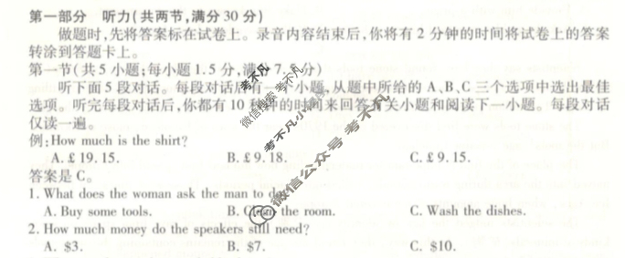 [天一大联考]2023-2024学年(下)安徽高一5月份阶段性检测英语试题