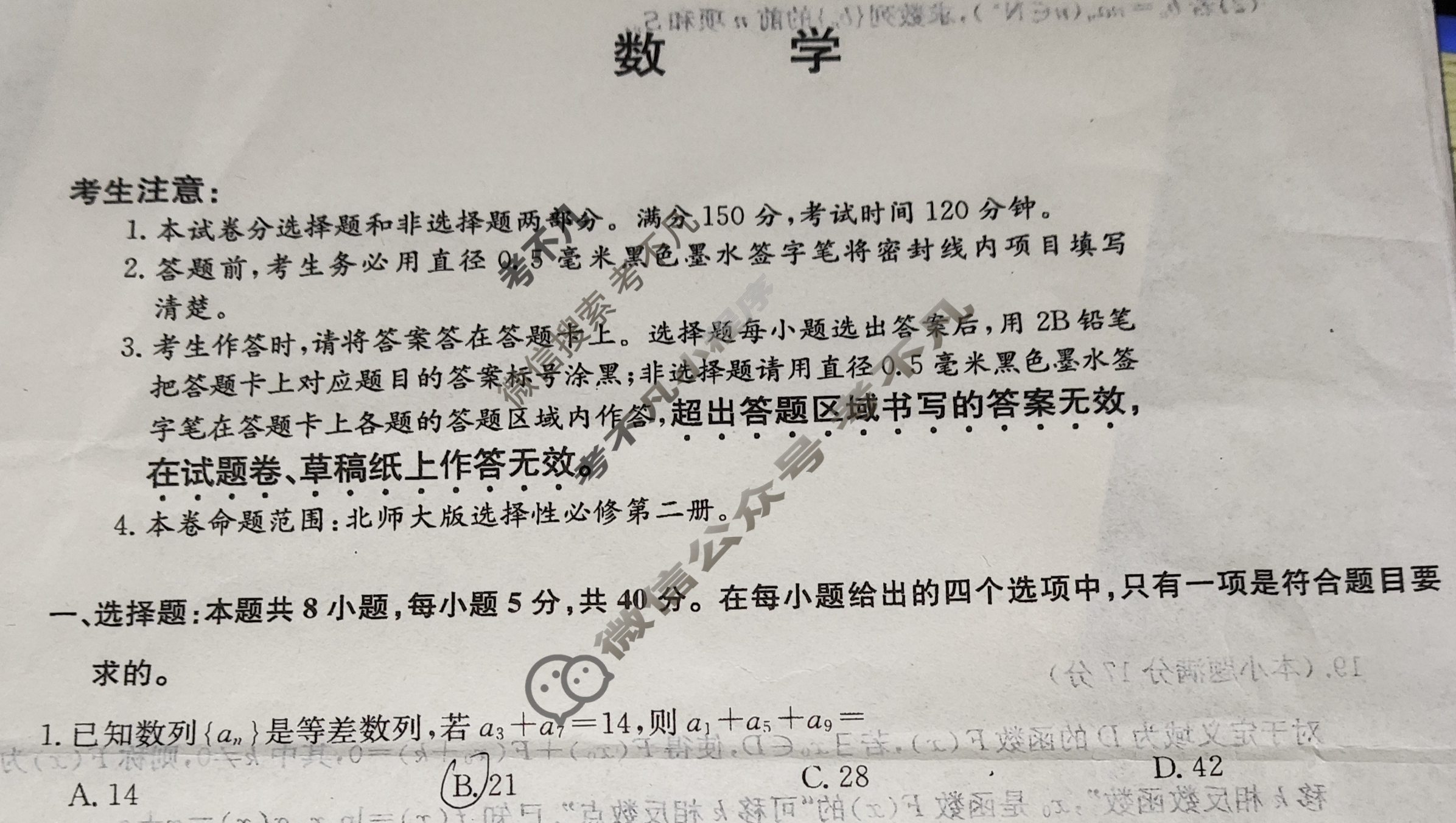 [九师联盟]2023-2024学年江西省高二5月教学质量检测数学试题