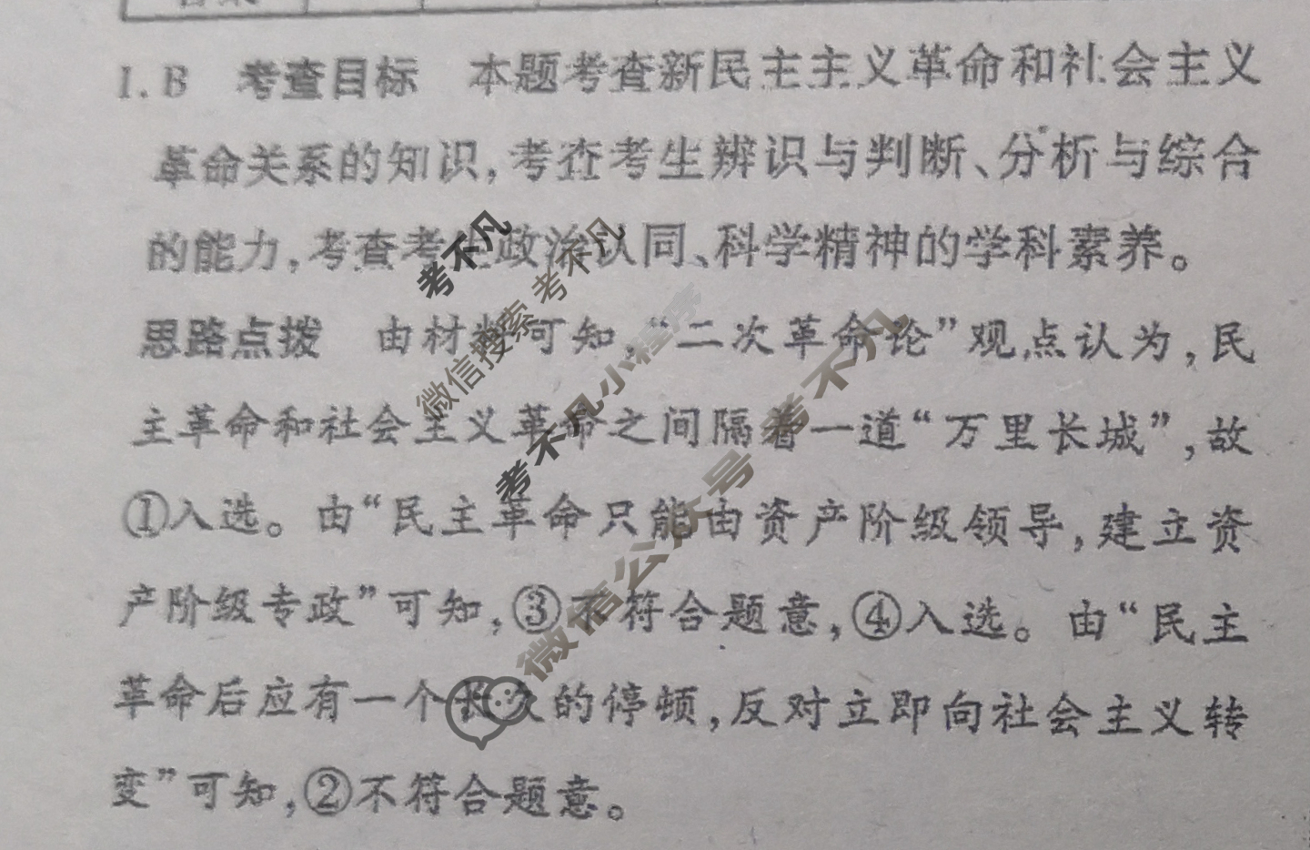 [天一大联考]高三2024届高考全真冲刺卷(三)3政治 (湖南专版)答案