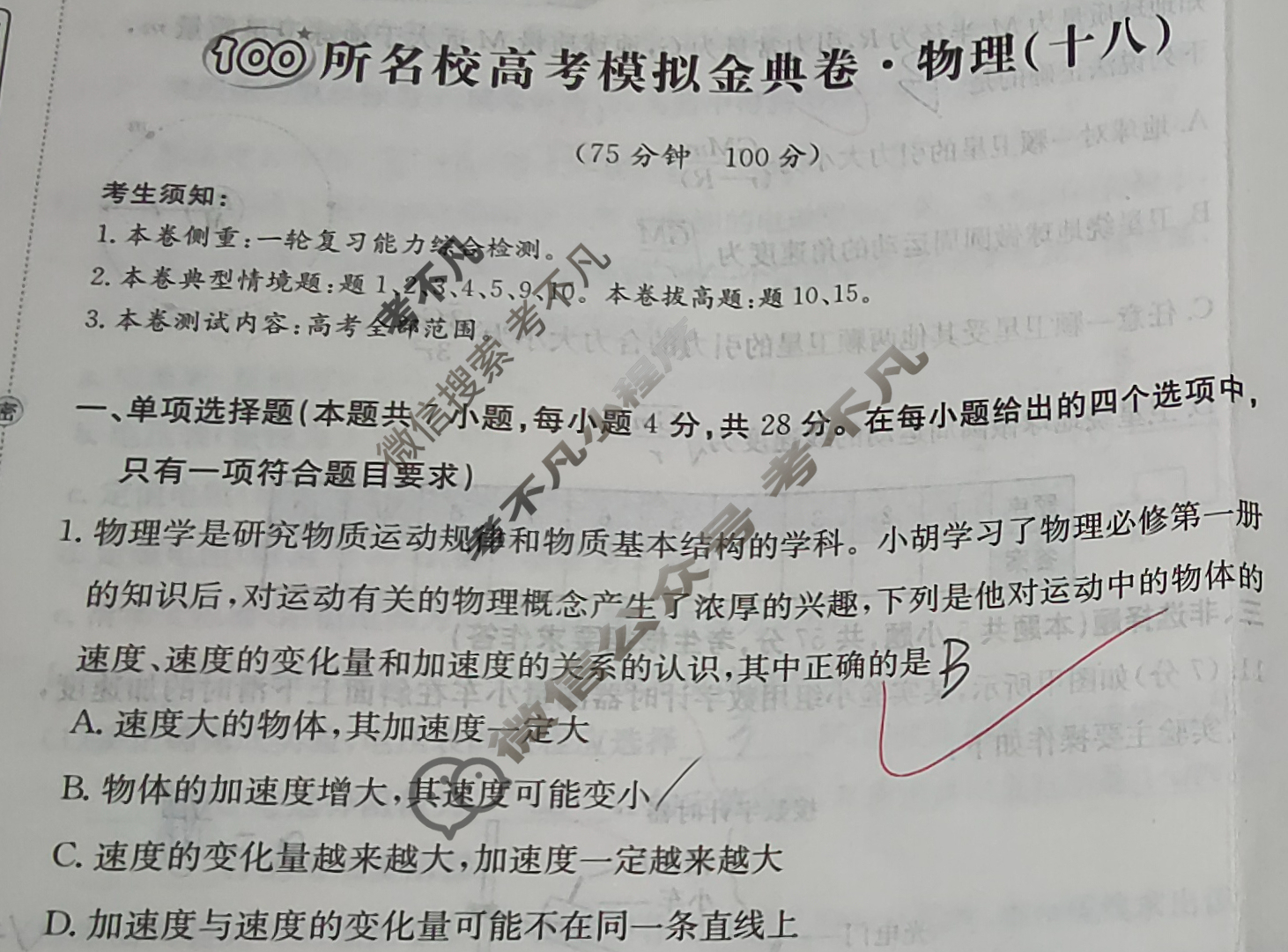 2024年100所名校高考模拟金典卷[24新高考·JD·物理-GS]物理(十八)18试题