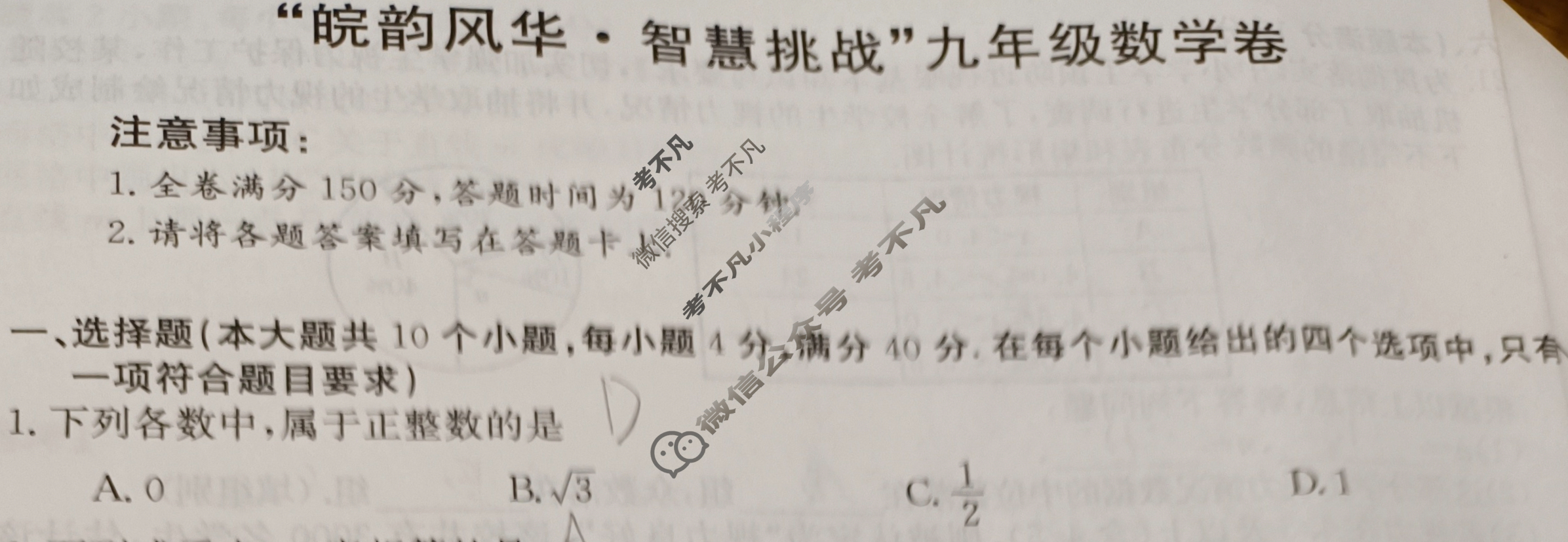 "诗画安徽·探索之旅"2024届九年级考试(双菱形)数学试题