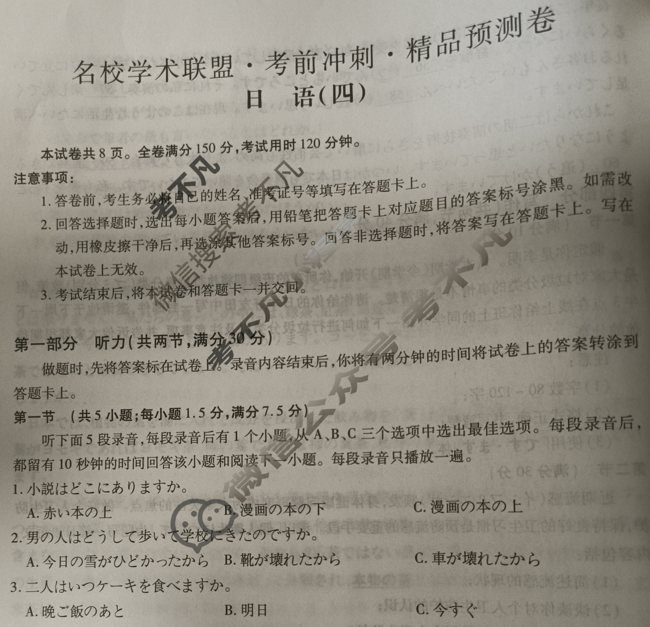 [智慧上进]2024届名校学术联盟·考前冲刺·精品预测卷(四)4日语试题