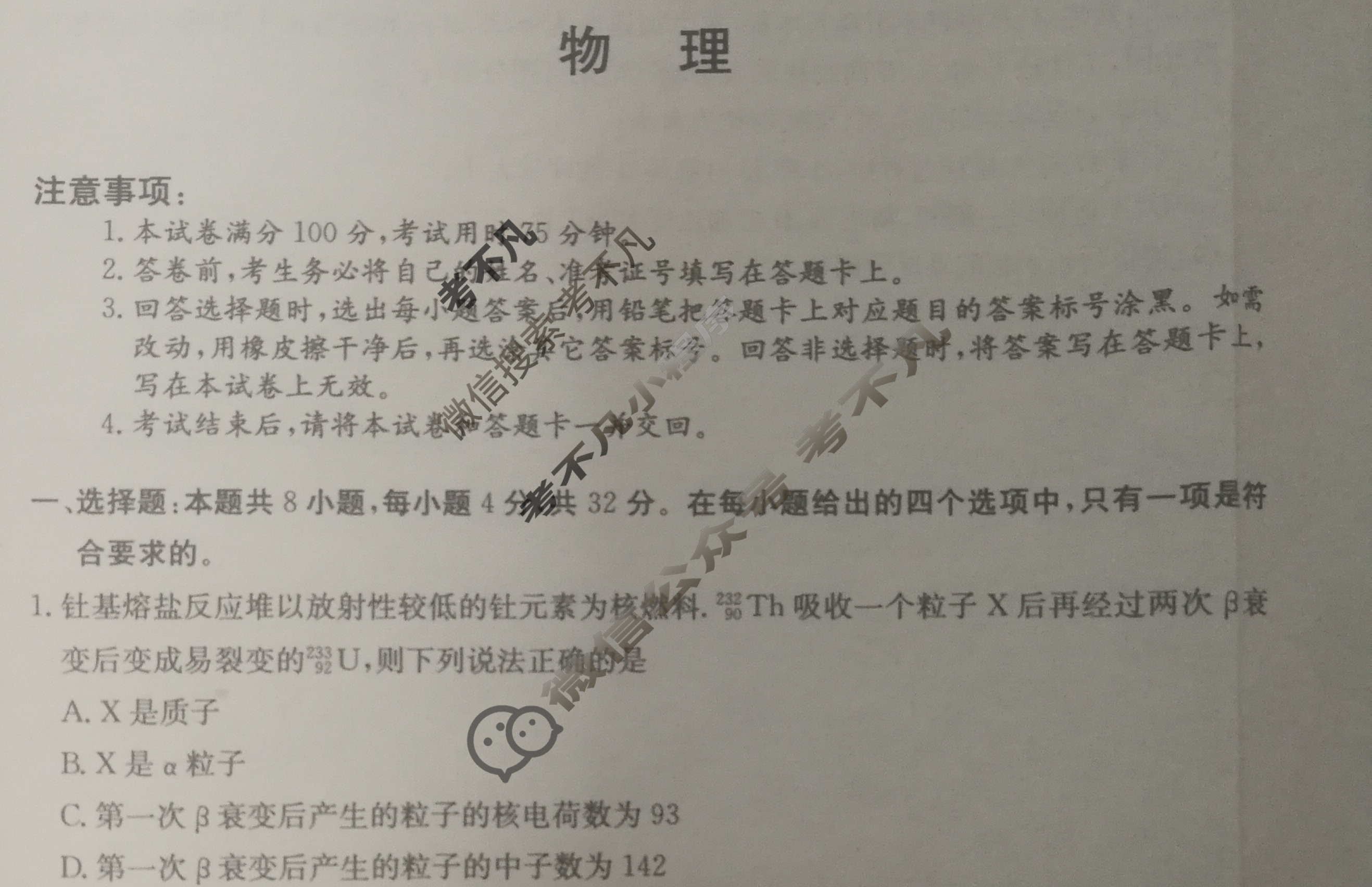 高三2024年高考临门·名师解密卷二[★★]物理X(AH)试题