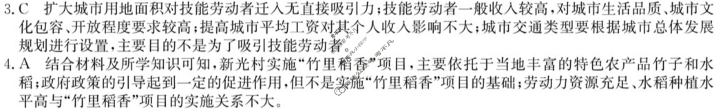 高三2024年高考临门·名师解密卷二[★★]地理X(HN)答案