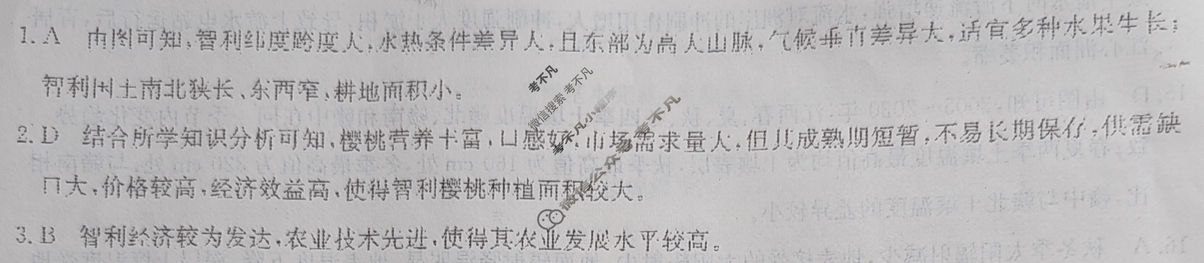 高三2024年贵州省普通高中学业水平选择性考试猜题信息卷(三)3地理(贵州)答案