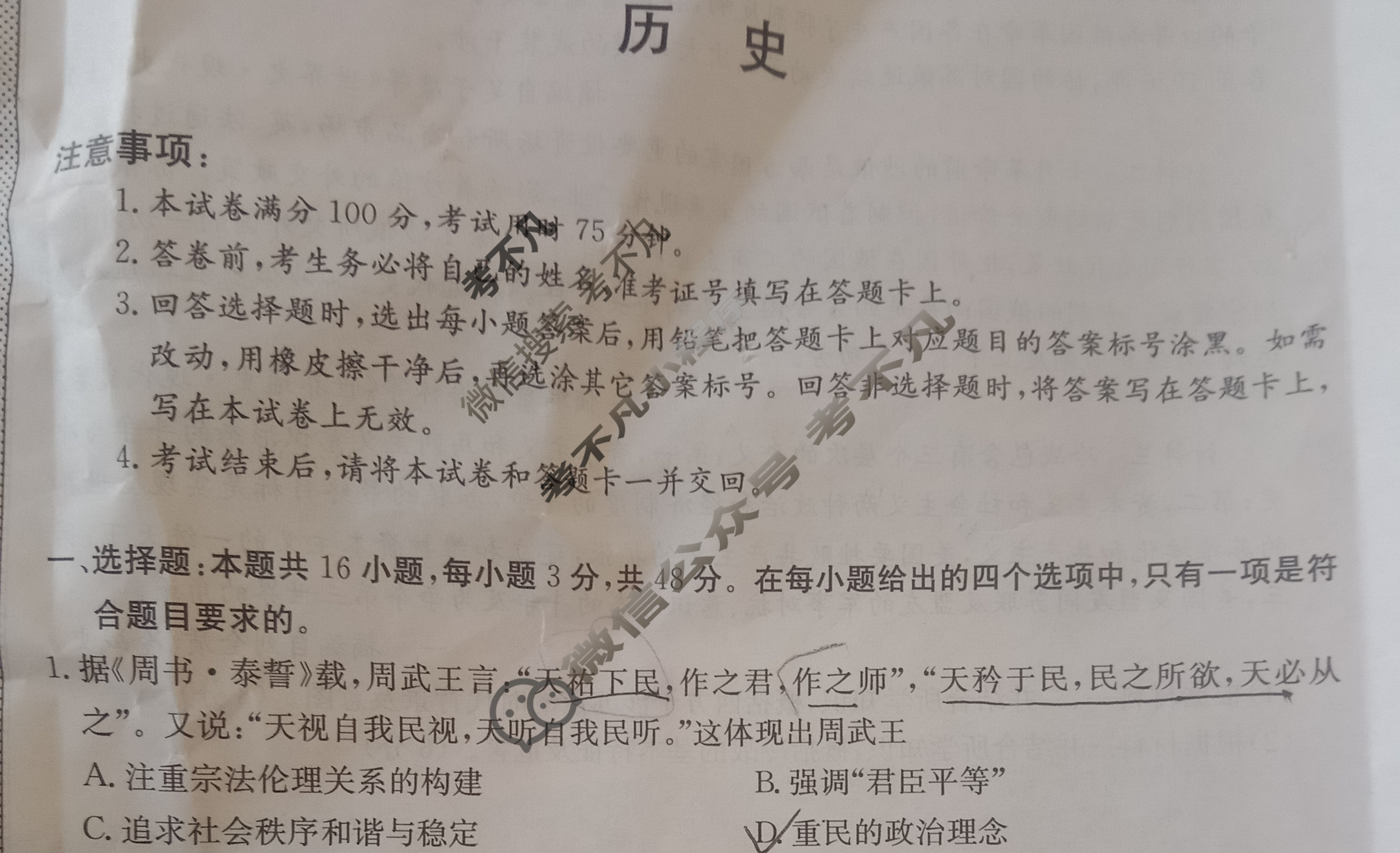 高三2024年高考临门·名师解密卷三[★★★]历史XB试题