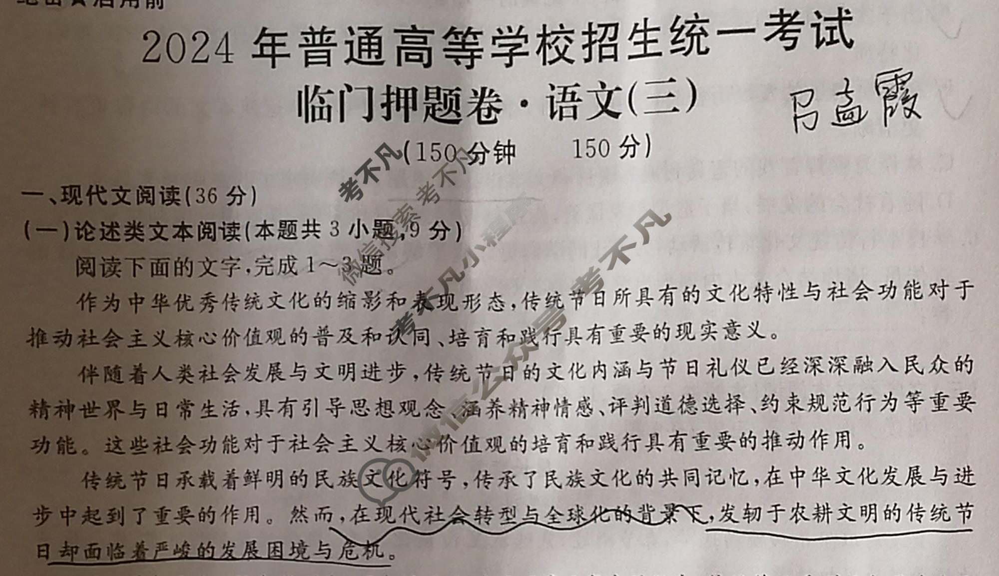 高三2024年普通高等学校招生统一考试 S4G·临门押题卷(三)3语文S4G试题