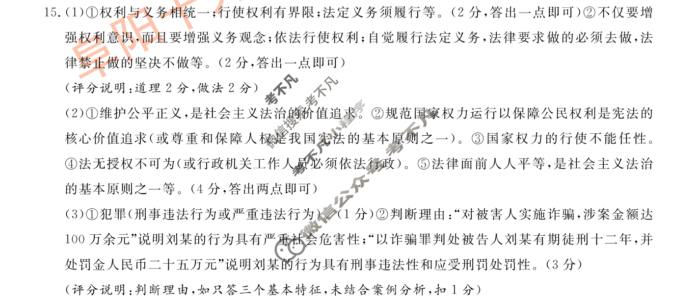 中考2024年安徽省初中学业水平考试(试题卷)道德与法治答案