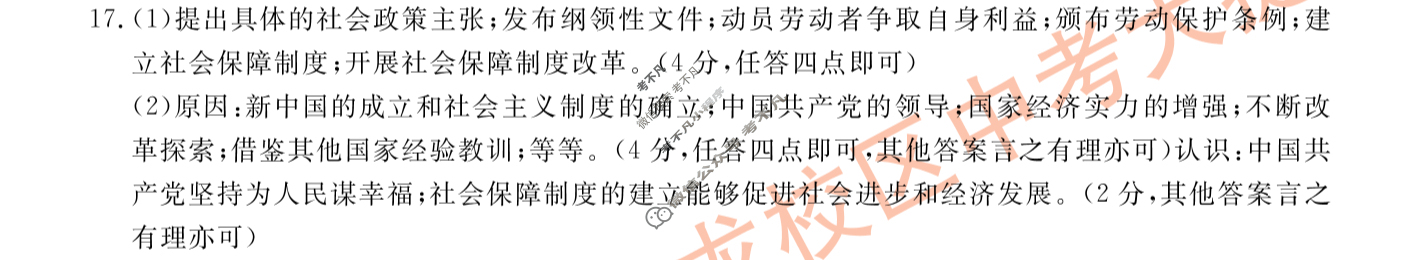 中考2024年安徽省初中学业水平考试(试题卷)历史答案