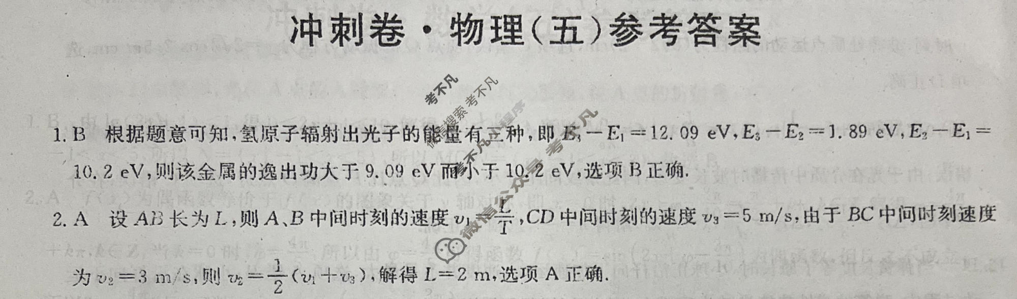高三2024年山东省普通高中学业水平等级考试冲刺压轴卷(五)5物理(山东)答案