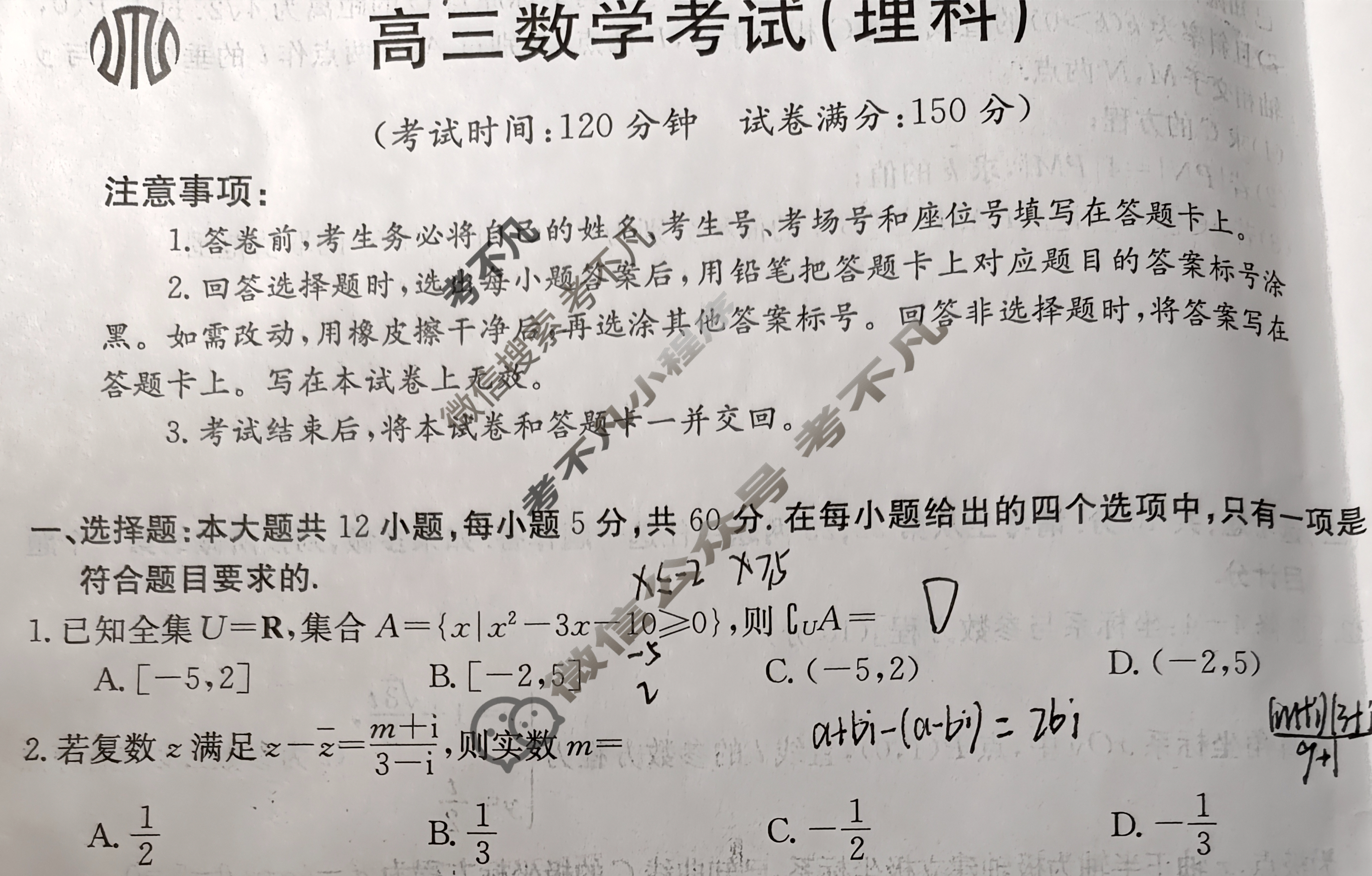 2024届高三5月金太阳百万联考(灯泡和大拇指)理科数学试题