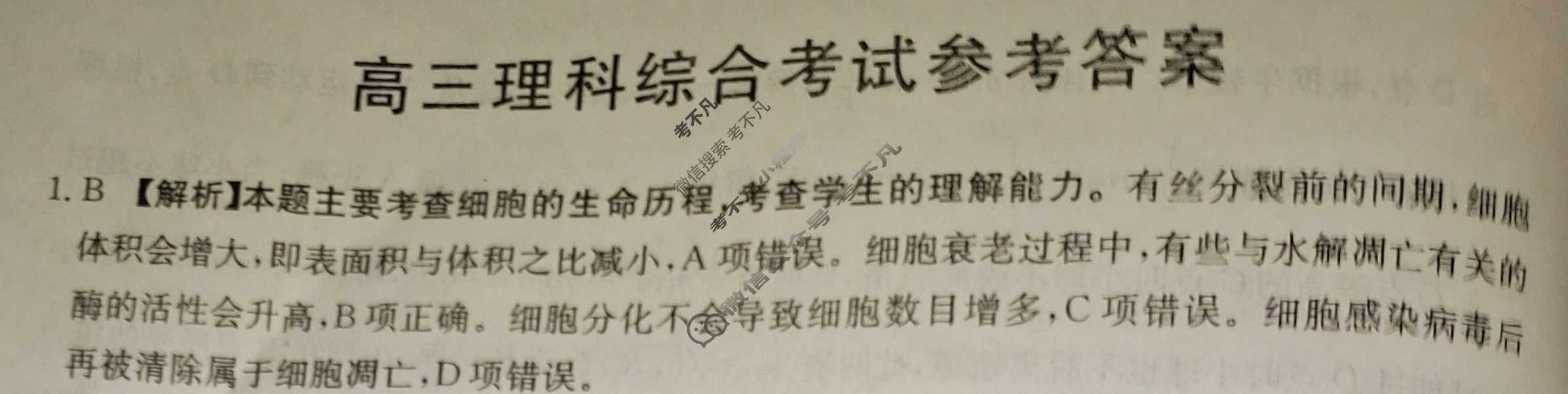 2023-2024学年高三金太阳试卷5月百万联考(锥形瓶)理科综合HEN答案