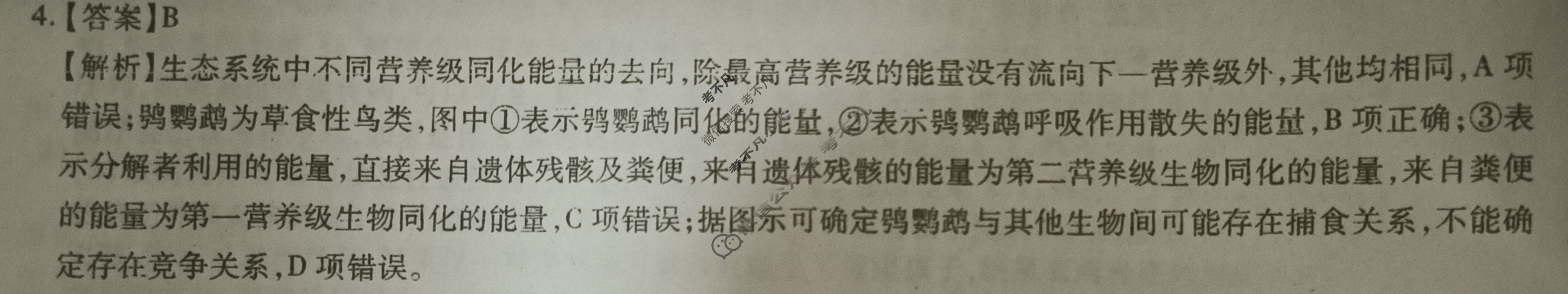 [智慧上进]2024届名校学术联盟·考前冲刺·精品预测卷(四)4理科综合·LX答案