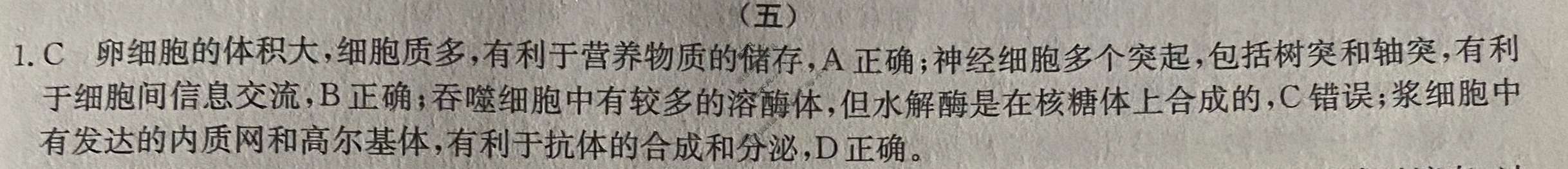 高三2024年普通高校招生选考科目考试冲刺押题卷(五)5生物BN答案