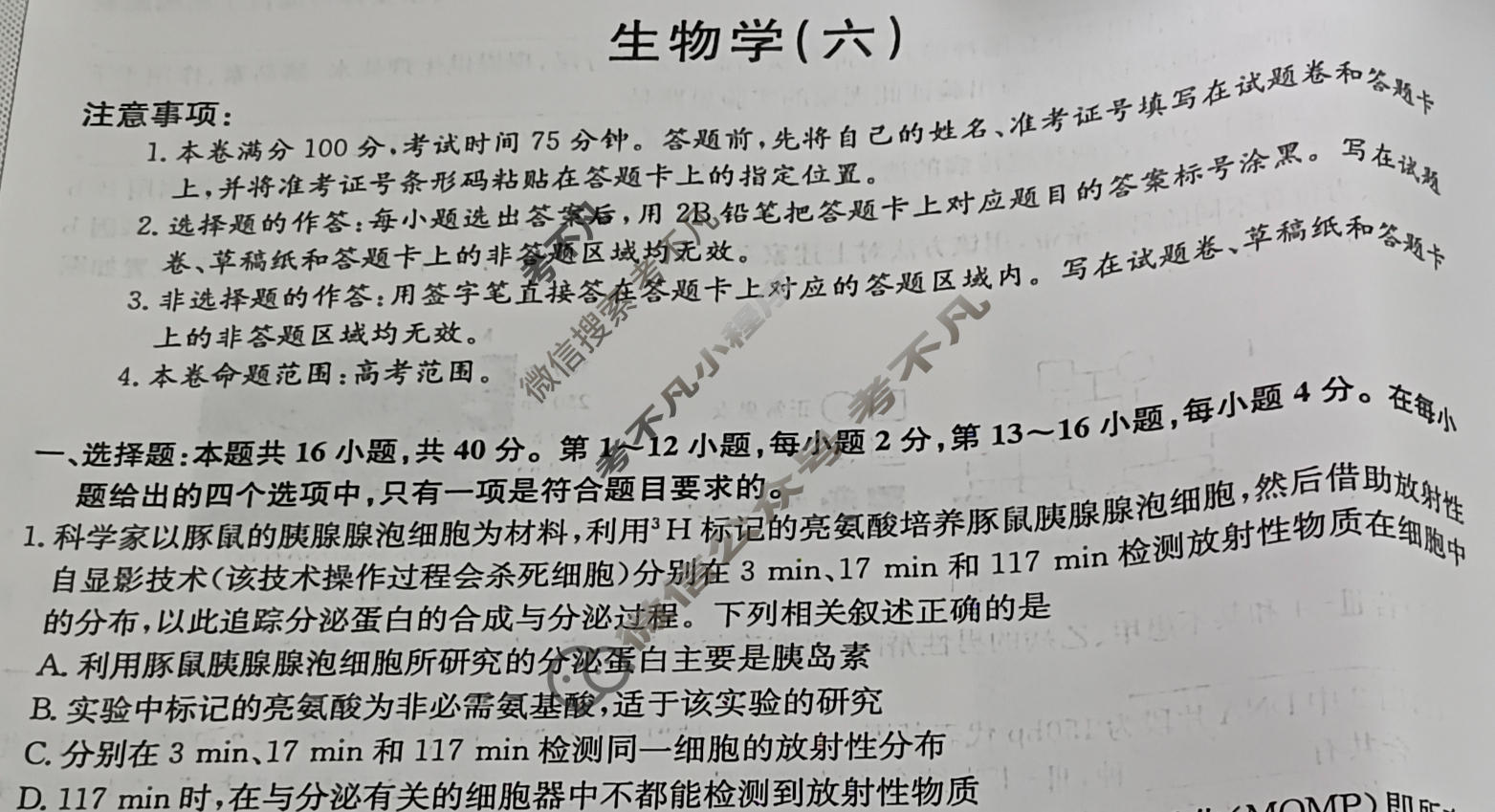 [九师联盟]2023~2024学年高三核心模拟卷(下)(六)6生物(XKB-N)试题