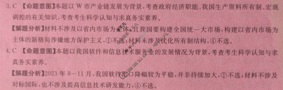 辽宁省2024年普通高中学业水平选择性考试·思想政治样卷(一)1[24·(新高考)高考样卷·思想政治·LN]答案