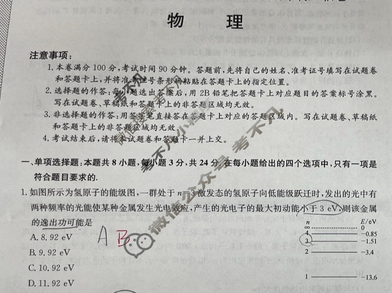高三2024年山东省普通高中学业水平等级考试冲刺压轴卷(五)5物理(山东)试题