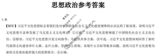 [名校教研联盟]2024届高三5月大联考思想政治(甘肃卷)答案