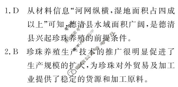 高三2024年普通高等学校招生统一考试·临门押题卷(一)1地理新S4J答案