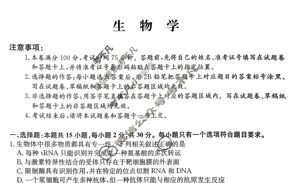高三2024年吉林省普通高中学业水平选择性考试猜题信息卷(二)2生物(吉林)试题
