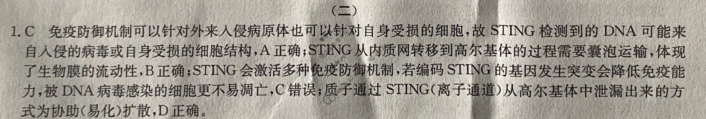 高三2024年普通高校招生选考科目考试冲刺押题卷(二)2生物BN答案