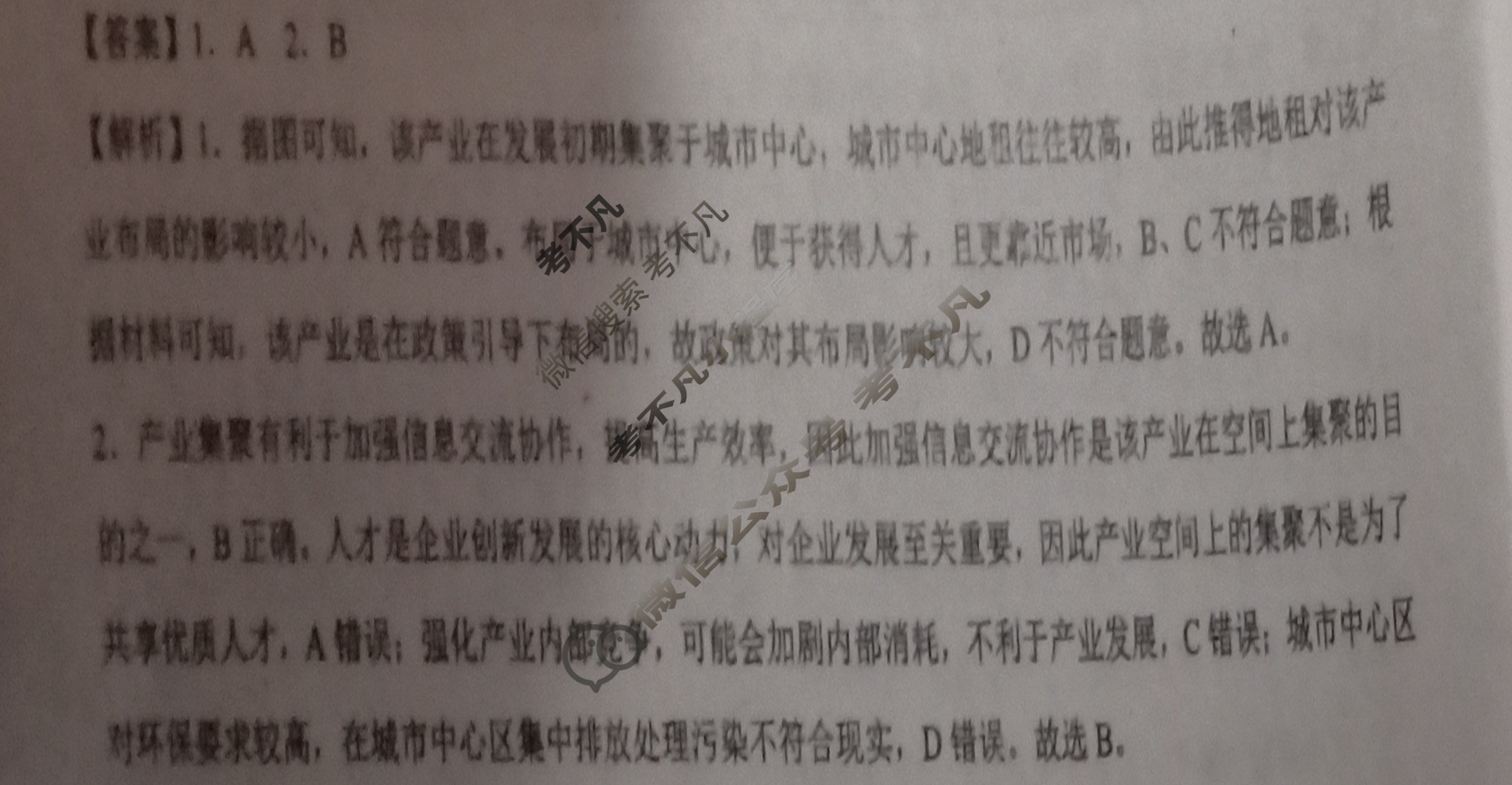 [学科网]2024届高三5月大联考地理(广东卷)答案