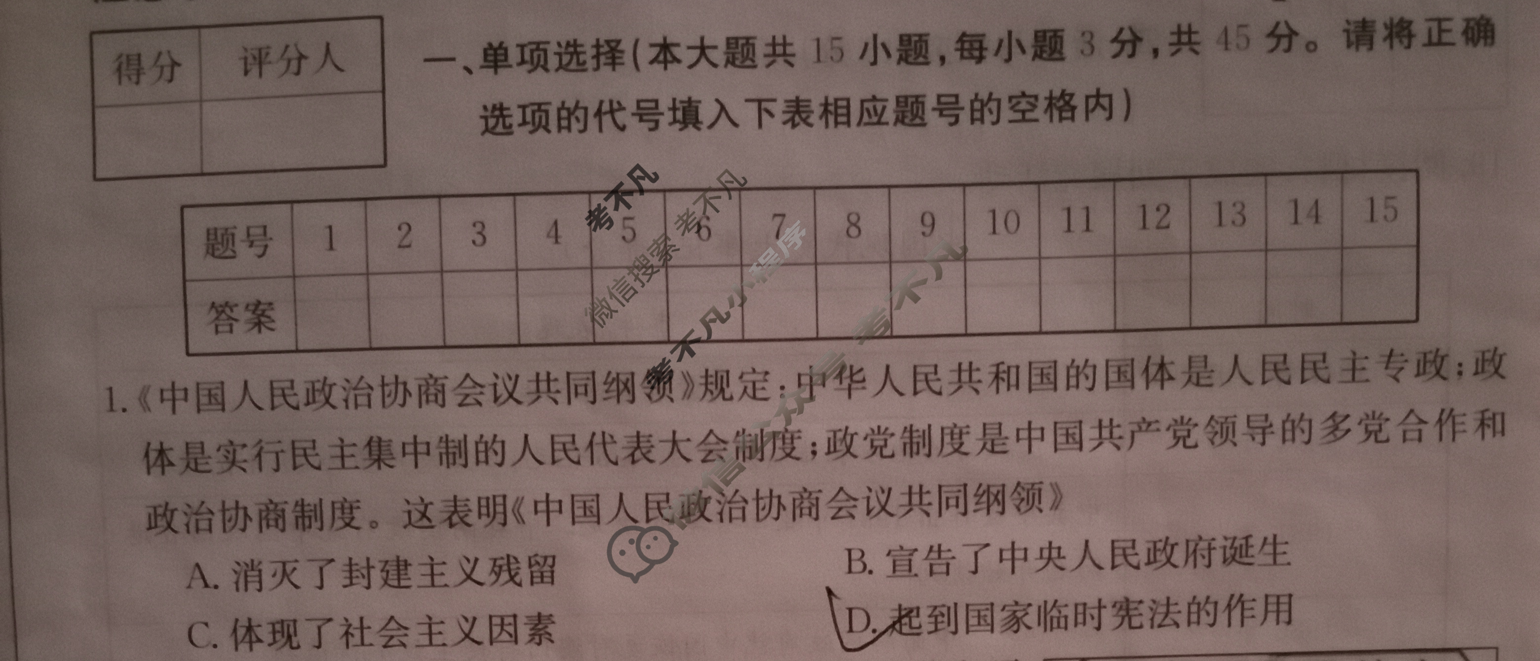 安徽省2023~2024学年度八年级阶段质量检测[R-PGZX D-AH♯]历史试题