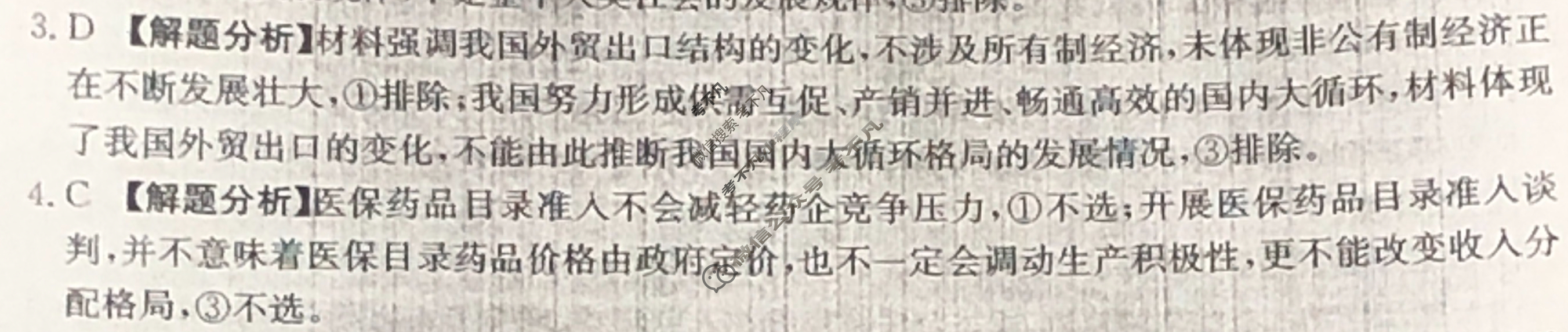 广西省2024年普通高中学业水平选择性考试·思想政治(九)9[24·(新高考)ZX·MNJ·思想政治·GX]答案