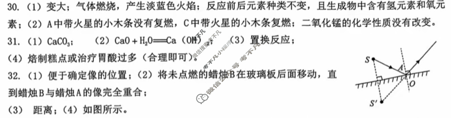 [文博志鸿]2024年河北省初中毕业生升学文化课模拟考试(状元卷一)理科综合答案