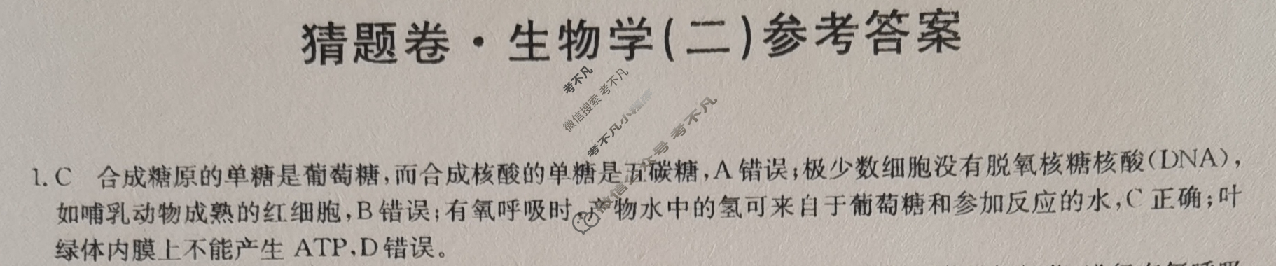 高三2024年河北省普通高中学业水平选择性考试猜题密卷(二)2生物(河北)答案