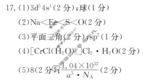 河北省2024年高二金太阳5月联考(24-530B)化学B1答案