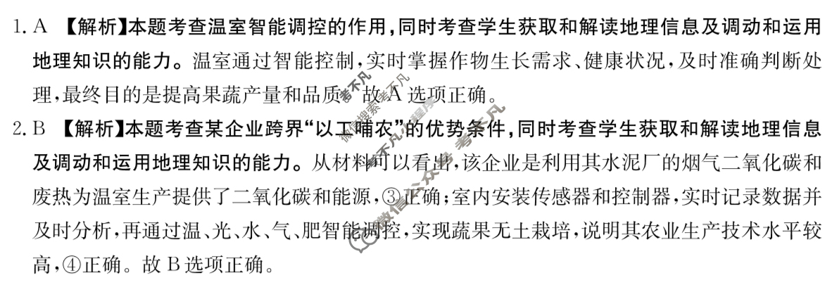 江西省2023-2024学年高三金太阳5月联考(折线图)地理JX答案