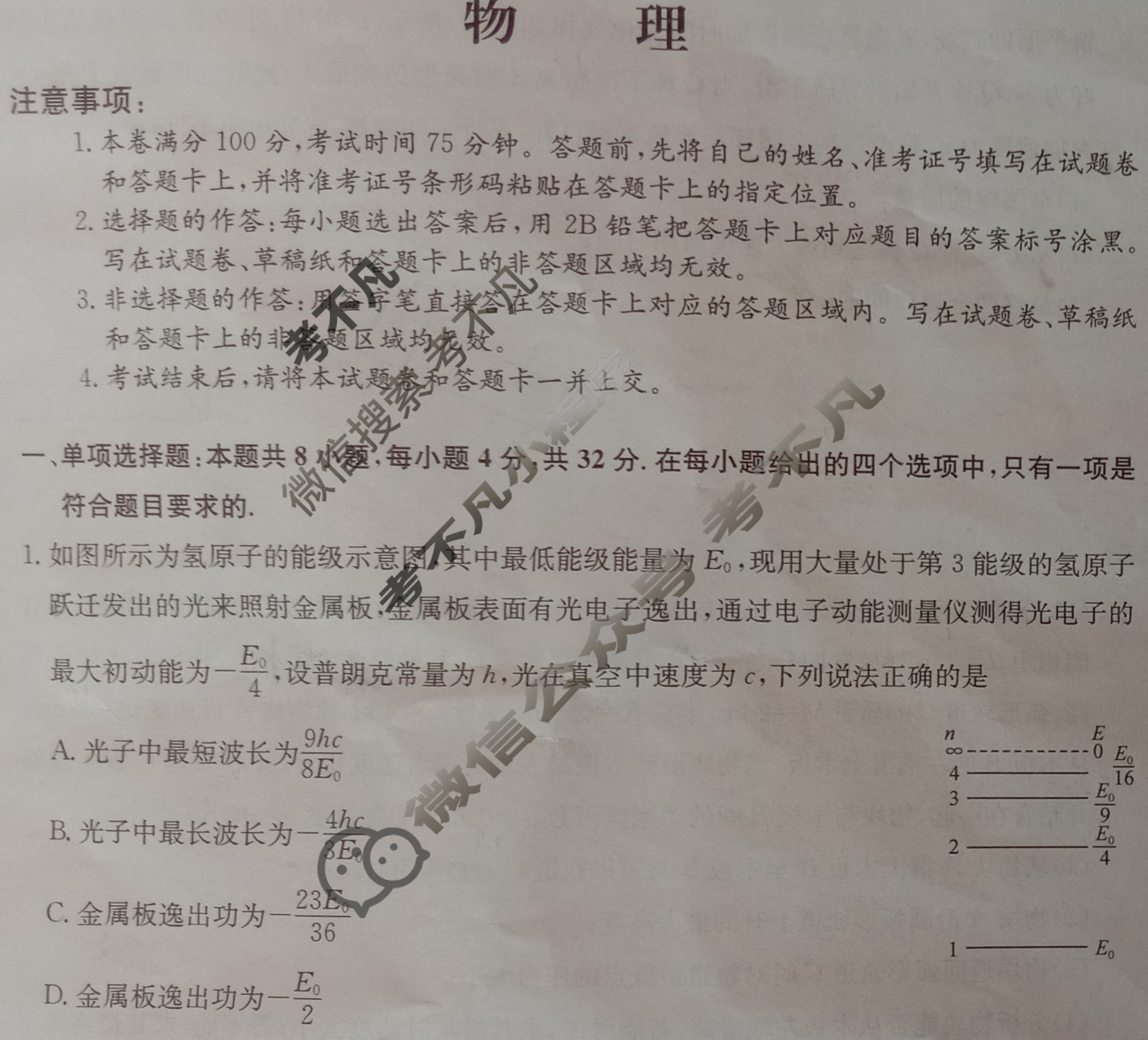 高三2024年安徽省普通高中学业水平选择性考试猜题信息卷(二)2物理(安徽)试题