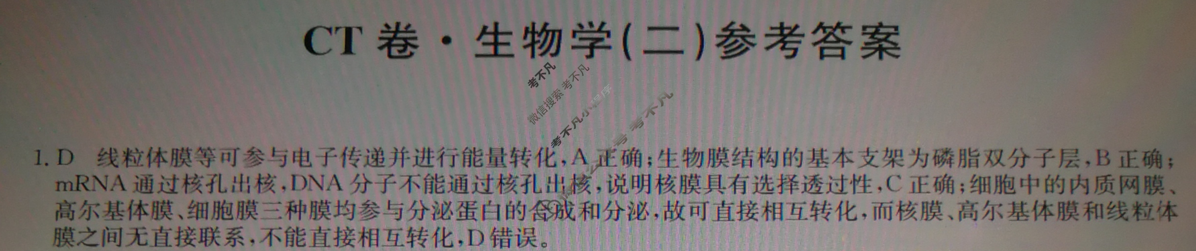 高三2024年安徽省普通高中学业水平选择性考试猜题信息卷(二)2生物(安徽)答案