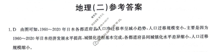 高三2024年普通高等学校招生全国统一考试猜题信息卷(二)2文科综合(老高考)答案